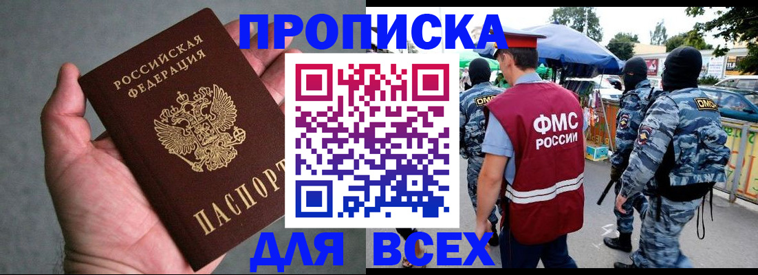 временная прописка в Гусеве
