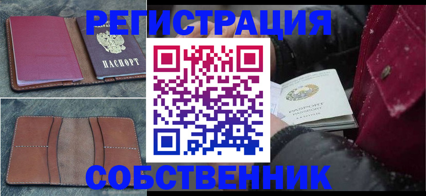 прописка в Гусеве